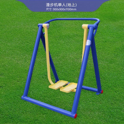 单人漫步机
