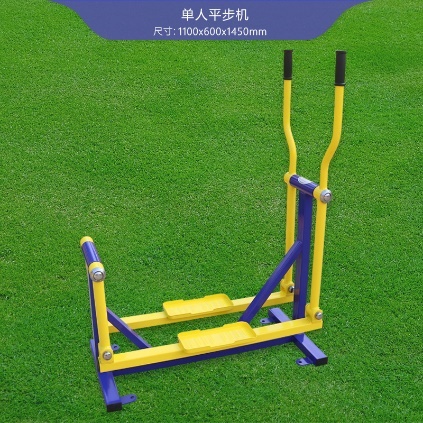 单人平步机