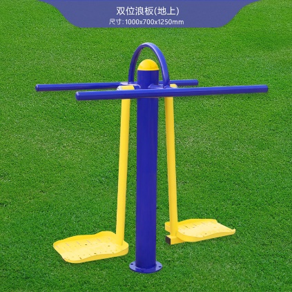 双位浪板