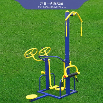 六合一训练组合