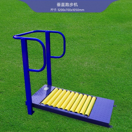 垂直跑步机